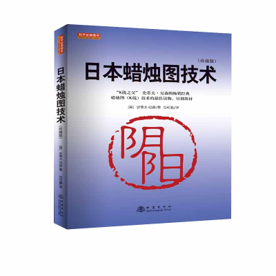 11日本蜡烛图技术(珍藏版)978750285098222