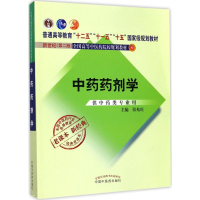 11中药药剂学978751324045122