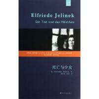 11死亡与少女/中经典978753214990222