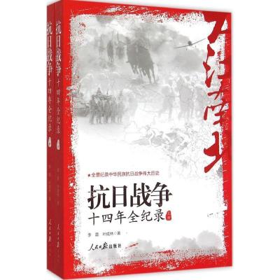 11大江南北:抗日战争十四年全纪录978751153211422