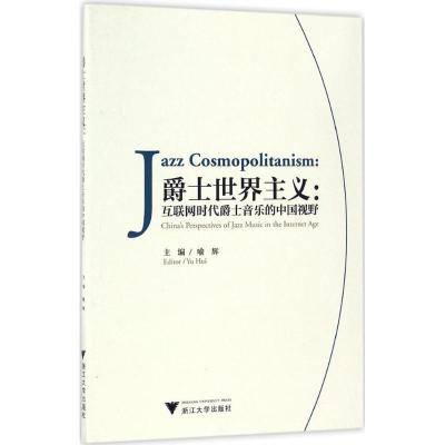 11爵士世界主义:互联网时代爵士音乐的中国视野978730816307122