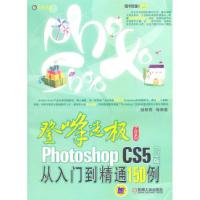 11PhotoshopCS5中文版从入门到精通150例978711134169722