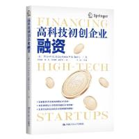 11高科技初创企业融资978730028638922