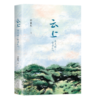 11云上 再见啦!母亲大人978753021981222