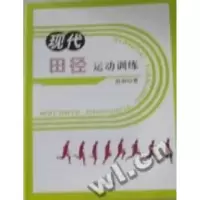 11现代田径运动训练978780760346722