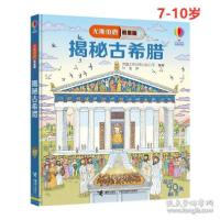 11尤斯伯恩看里面揭秘古希腊978754486136622