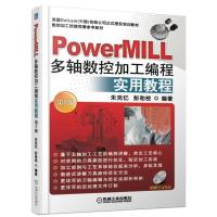 11PowerMILL多轴数控加工编程实用教程(第2版)978711149849022