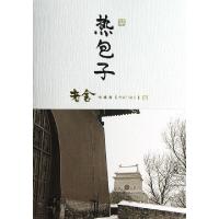 11热包子/作家与故乡978751531246022