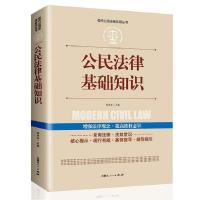 11实践应用版 公民法律基础知识978720414208822