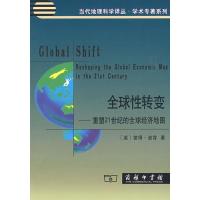 11全球性转变/重塑21世纪的全球经济地图978710005472022