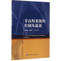 11非高斯系统的控制及滤波978703049120622