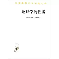 11地理学的性质:当前地理学思想述评978710001326022