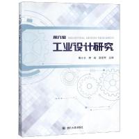 11工业设计研究(第六辑)978756902549122