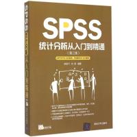 11SPSS统计分析从入门到精通(第3版)978730239893622