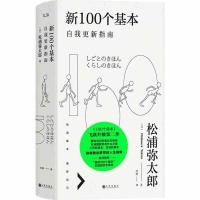 11新100个基本:自我更新指南978751085583222