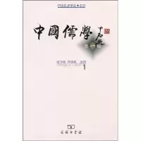 11中国儒学:第一辑978710005297922