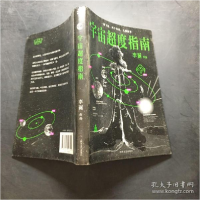 11宇宙超度指南978754114740122