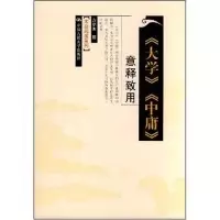 11《大学》《中庸》意释致用(大众阅读系列)978730009444122