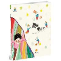 11藏在哪儿了978751651469622