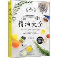 11精油大全978753906952422