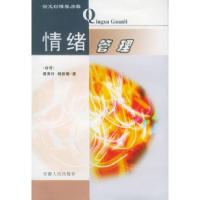 11情绪管理978721201857322