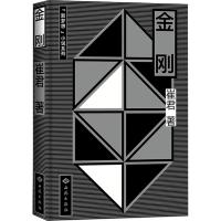 11金刚978751510651922