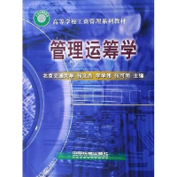 11管理运筹学978711303466522