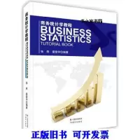 11商务统计学教程978751430191522