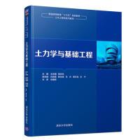 11土力学与基础工程978730248309022