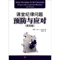 11课堂纪律问题预防与应对(第4版)978750197705522