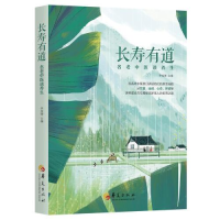 11长寿有道:名老中医谈养生978750808536422