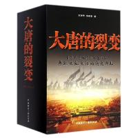 11大唐的裂变978750783759922