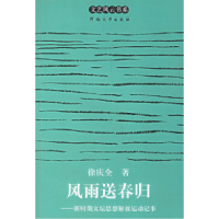 11风雨送春归978781091418522