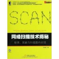 11网络扫描技术揭秘:原理、实践与扫描器的实现978711136532722