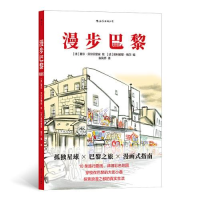 11漫步巴黎978754109324122