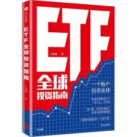 11ETF全球投资指南978750869577822