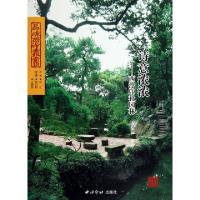 11诗意浓浓--西泠印社园林/品味西泠丛书978780735839822