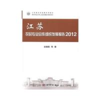 11江苏农民专业合作组织发展报告 2012978703036633722