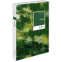 11半生缘978753021114422