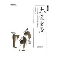 11大道至简:软件工程实践者的思想(点评版)978712110036922