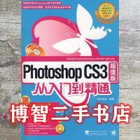 11Photoshop CS3从入门到精通:版(附赠1DVD+1手册)9787500678137