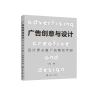 11广告创意与设计 设计师广告策划手册978712238173622