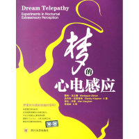 11梦的心电感应978756143558822