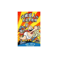 11内裤超人与史屁多教授978754423703122