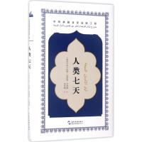 11人类七天978750853608822