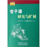 11官子谱研究与扩展978780705394122