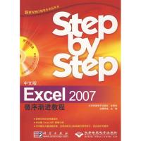 11中文版EXCEL 2007循序渐进教程(1CD)978703020747022