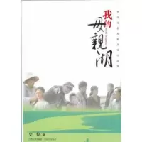 11我的母亲湖978721006297422