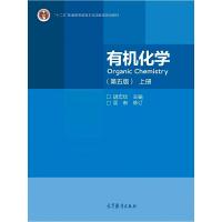 11有机化学(第五版)(上册)978704054445922