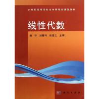 11线性代数978703036647422